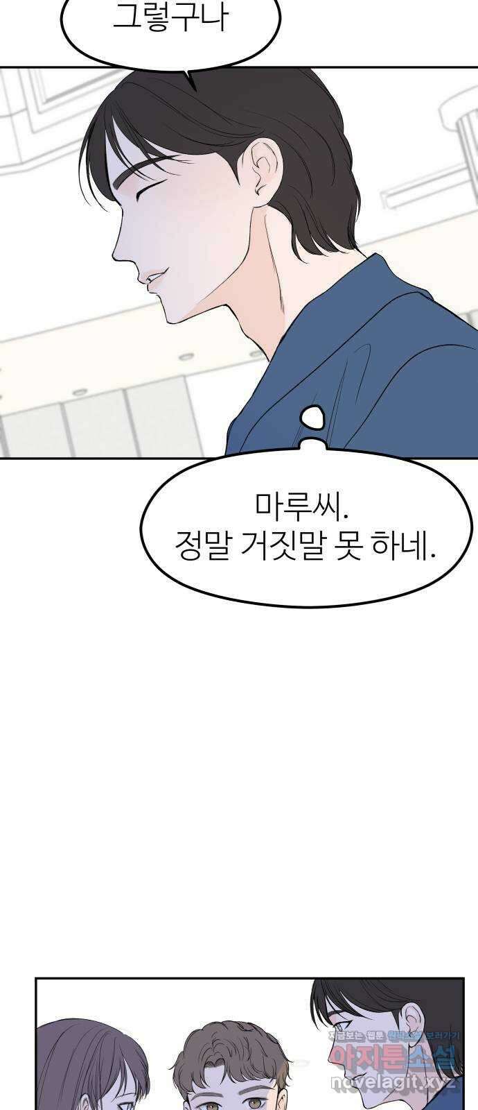 하나는 적고 둘은 너무 많아 43화 47