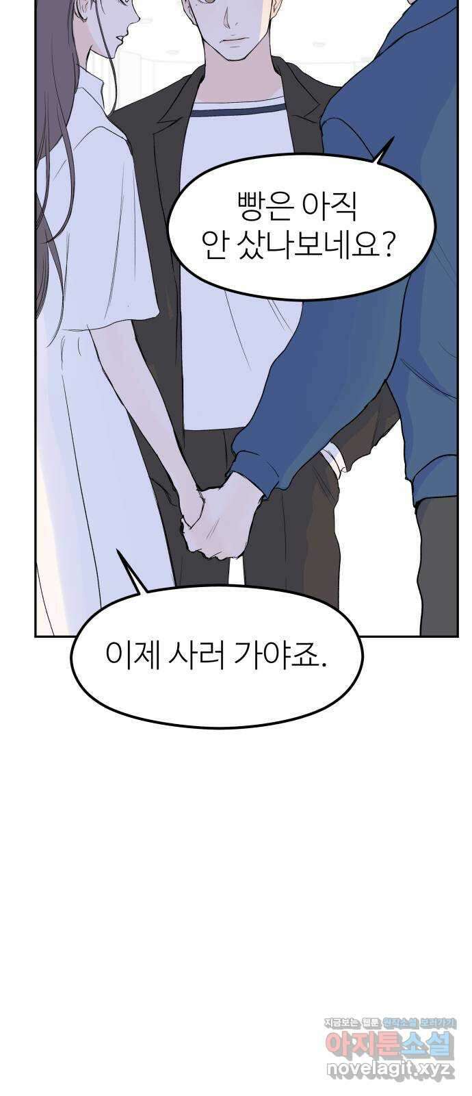 하나는 적고 둘은 너무 많아 43화 48