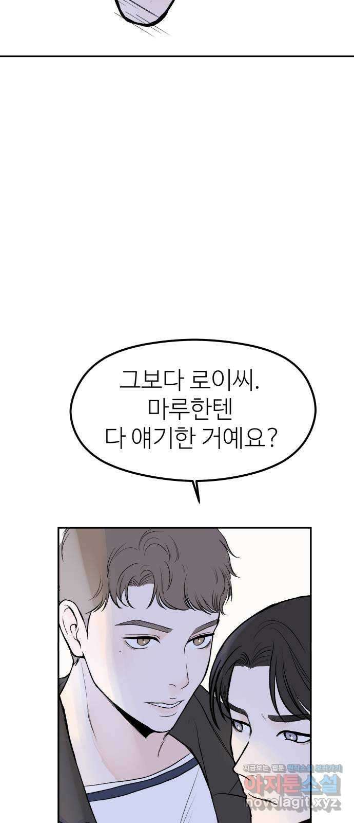 하나는 적고 둘은 너무 많아 43화 51