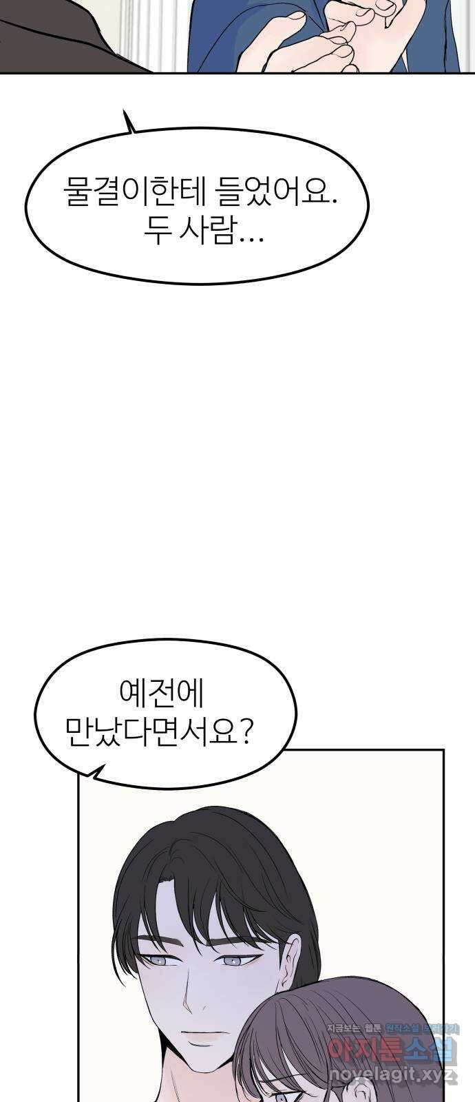 하나는 적고 둘은 너무 많아 43화 53
