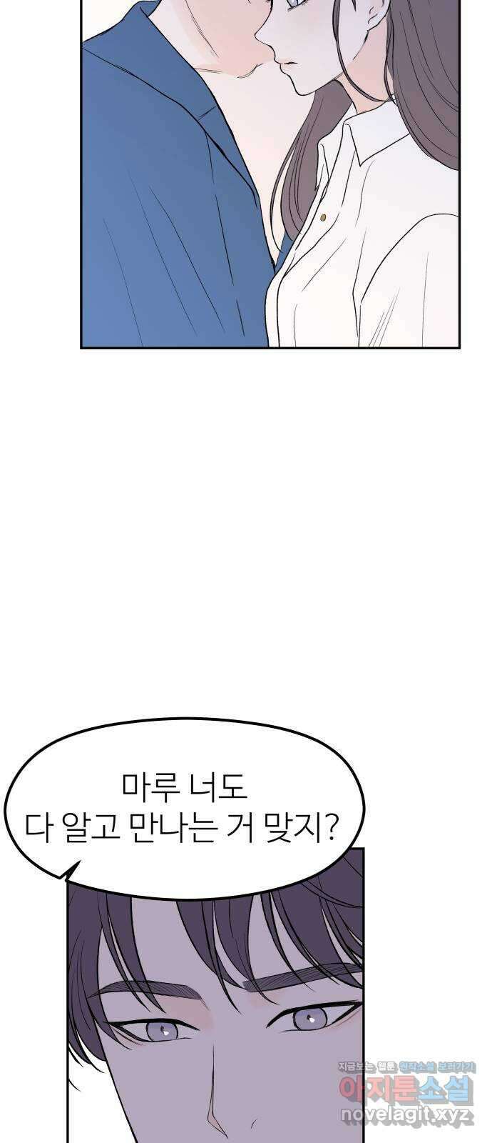 하나는 적고 둘은 너무 많아 43화 54