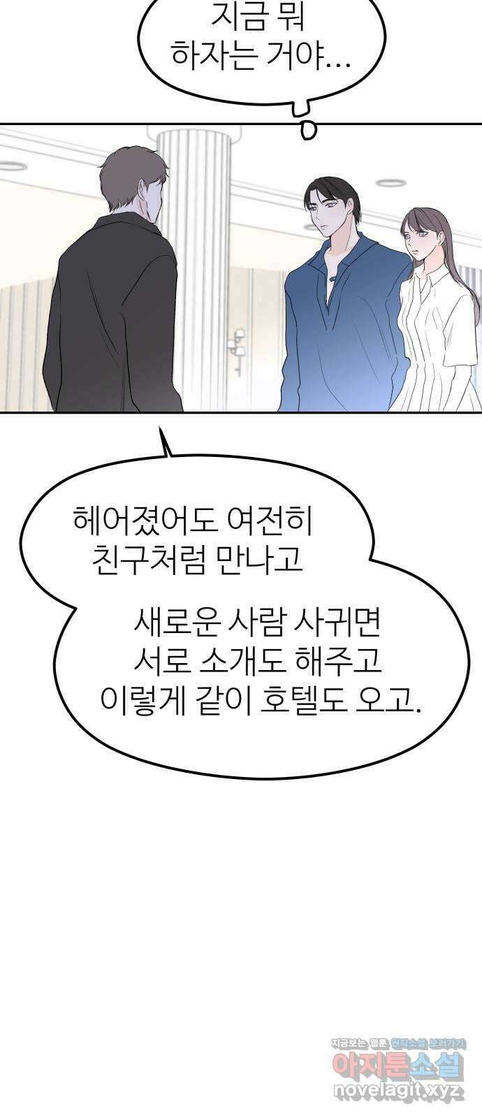 하나는 적고 둘은 너무 많아 43화 58