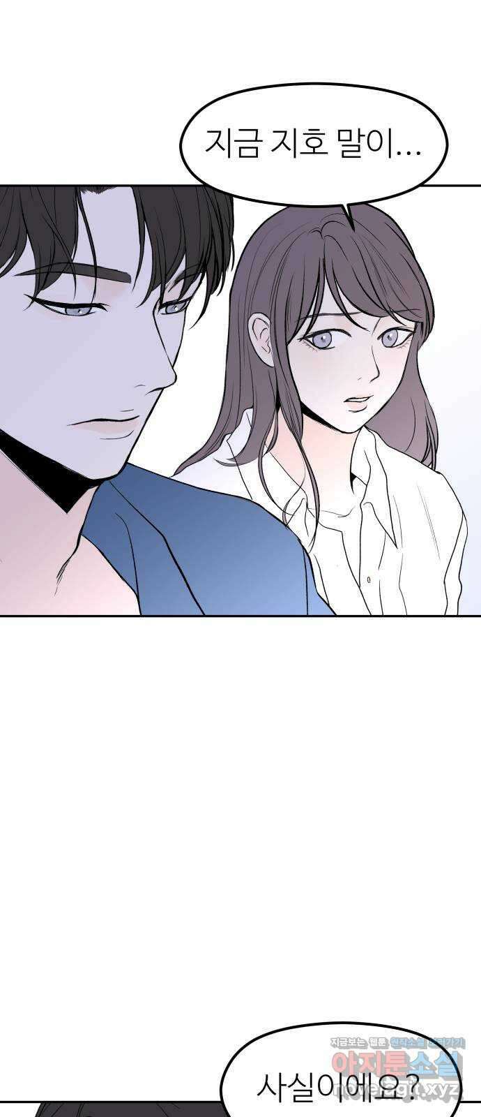 하나는 적고 둘은 너무 많아 43화 59
