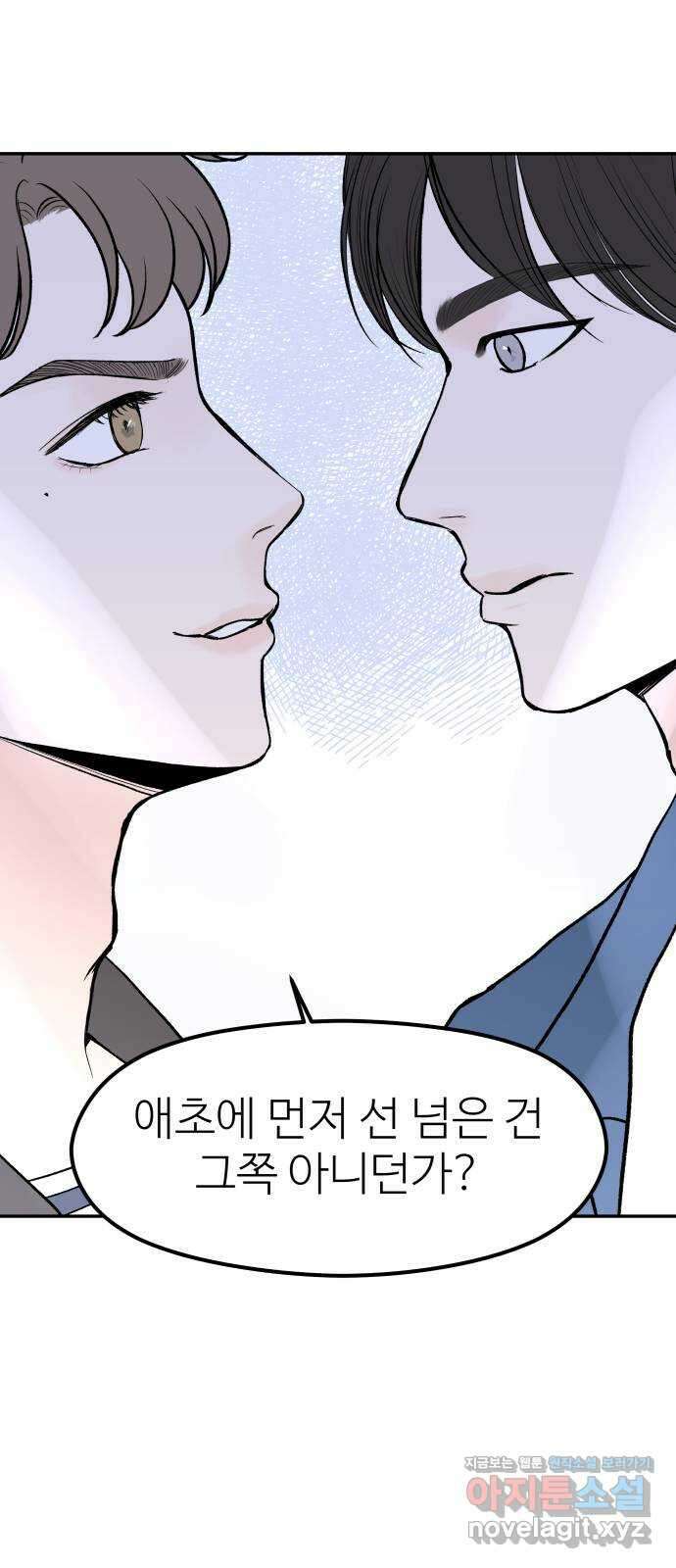 하나는 적고 둘은 너무 많아 43화 64