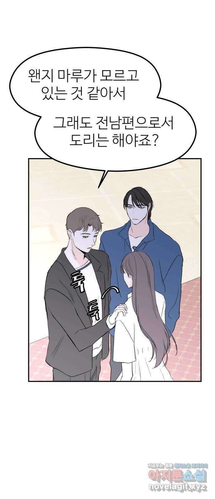 하나는 적고 둘은 너무 많아 43화 65