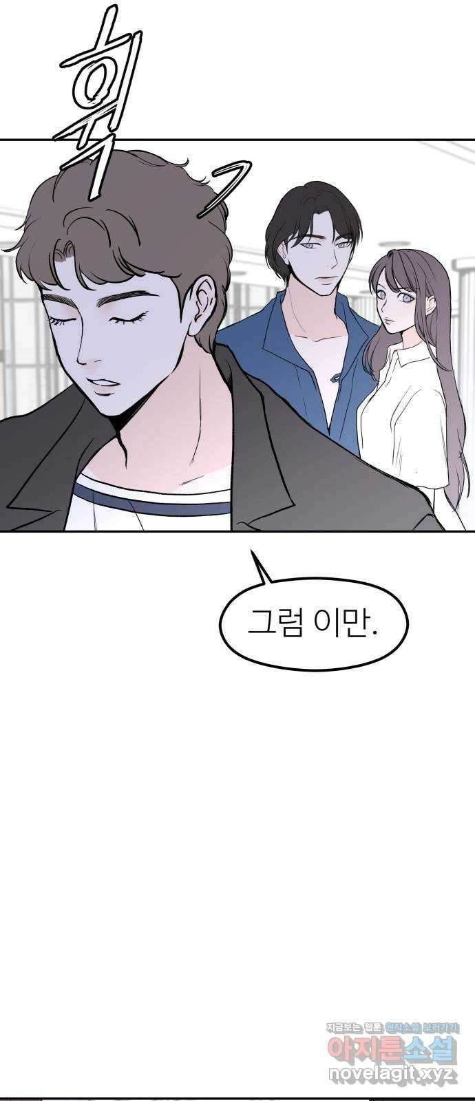 하나는 적고 둘은 너무 많아 43화 66