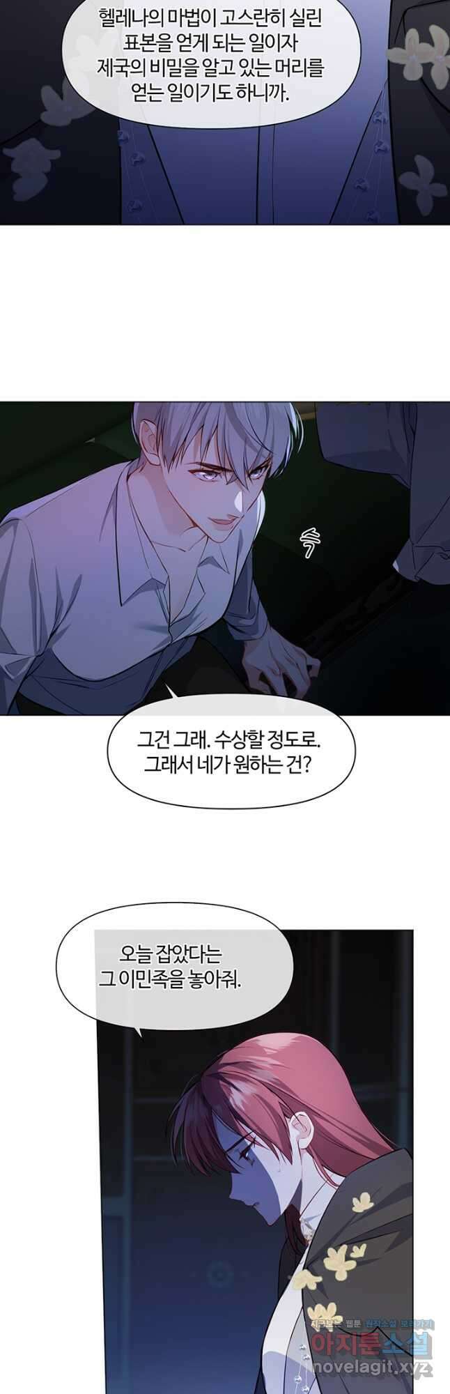 공주전쟁 143화 6