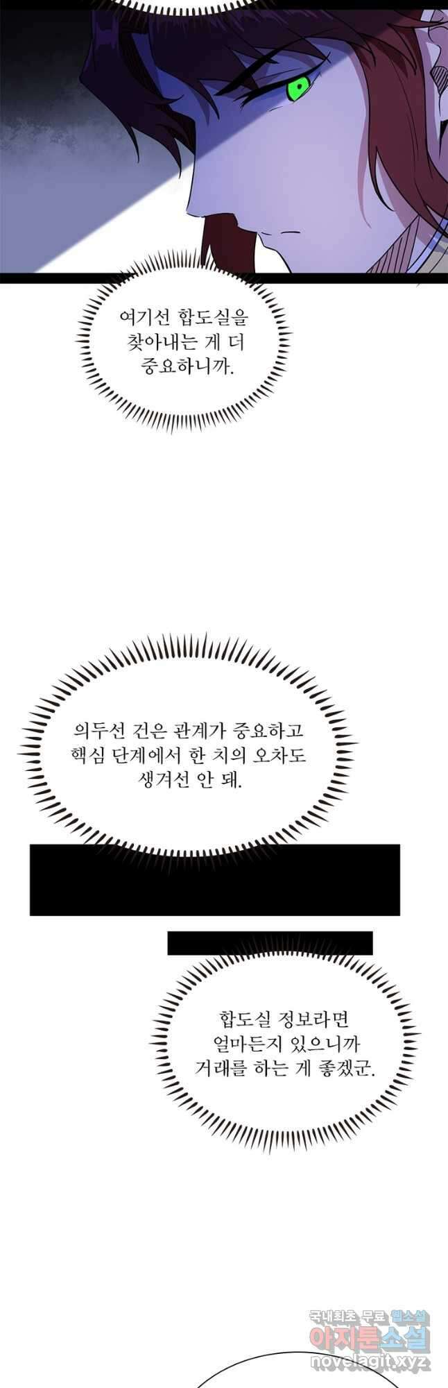 차원이동 레벨업 312화 2