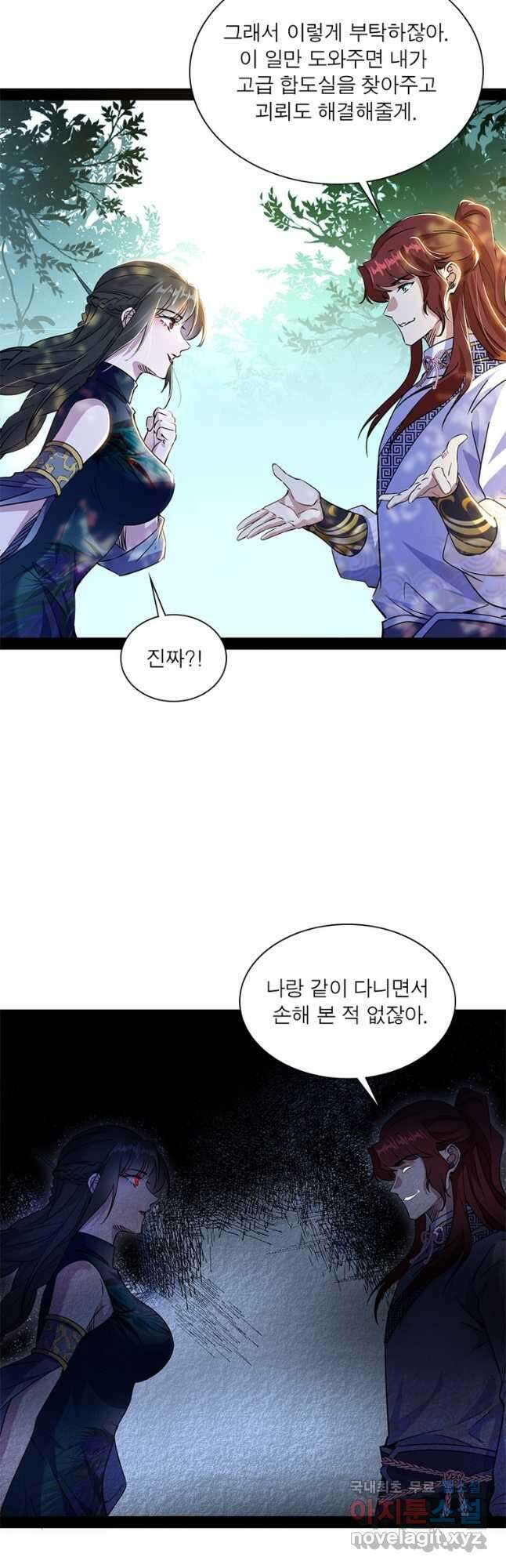 차원이동 레벨업 312화 3