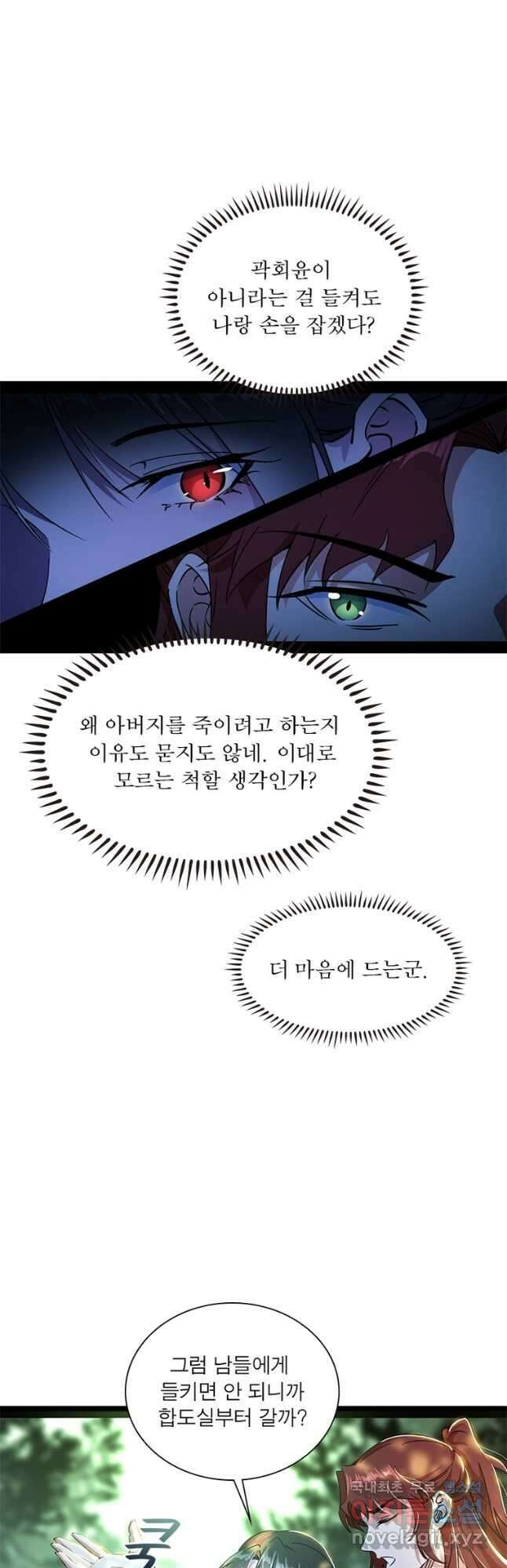 차원이동 레벨업 312화 4