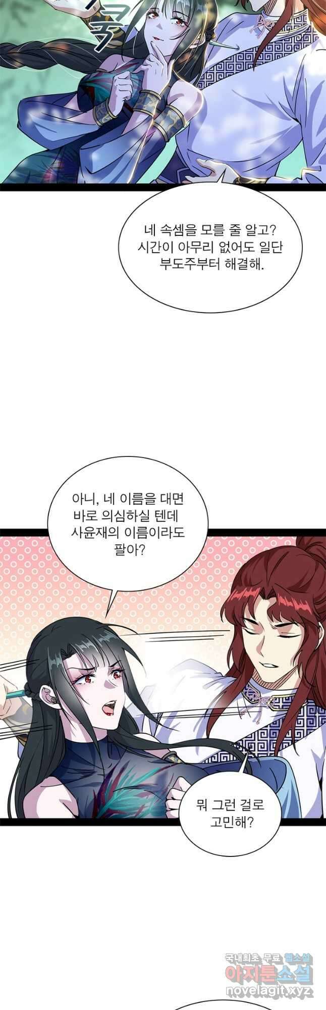 차원이동 레벨업 312화 5