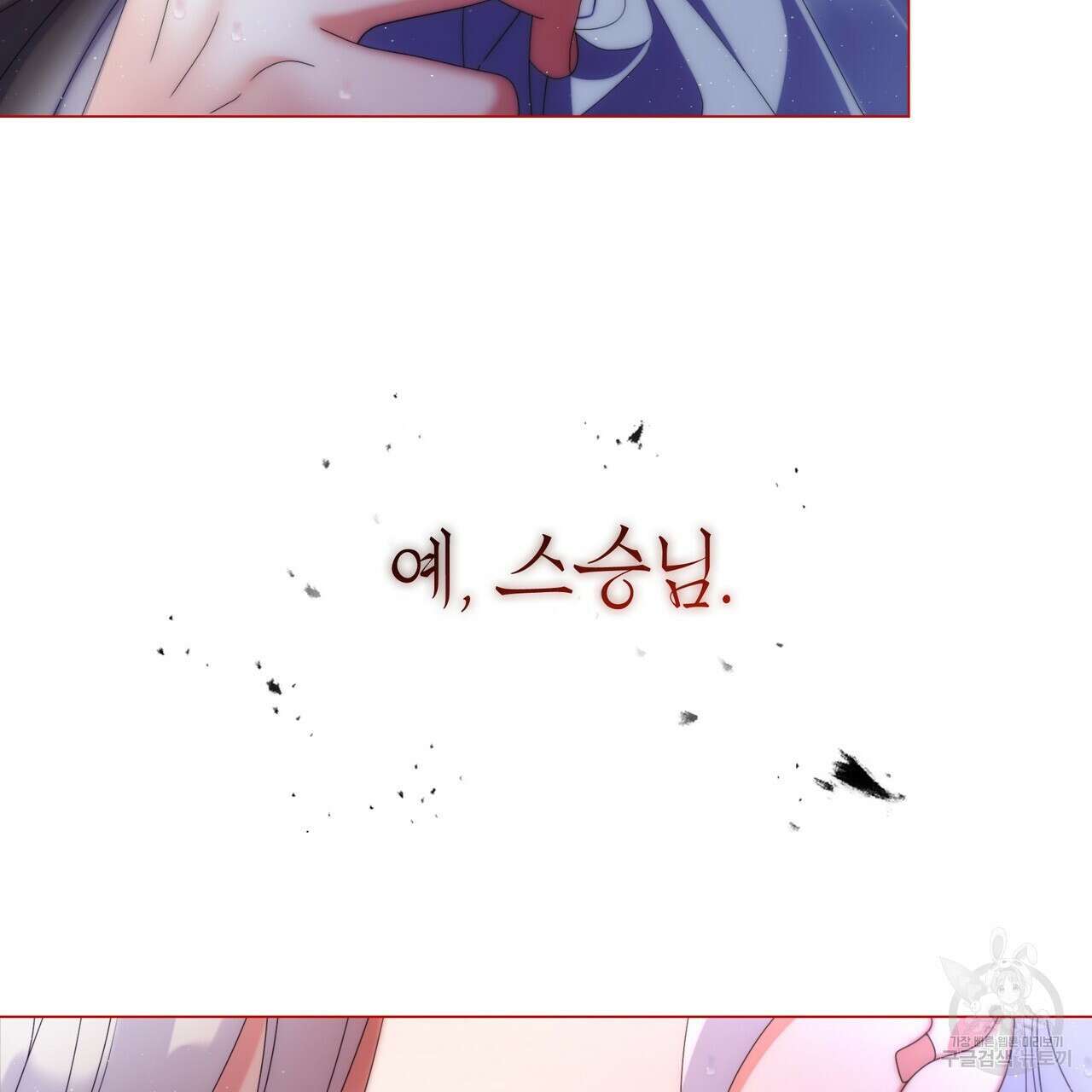 마교 교주를 애지중지 키웠다 프롤로그 41