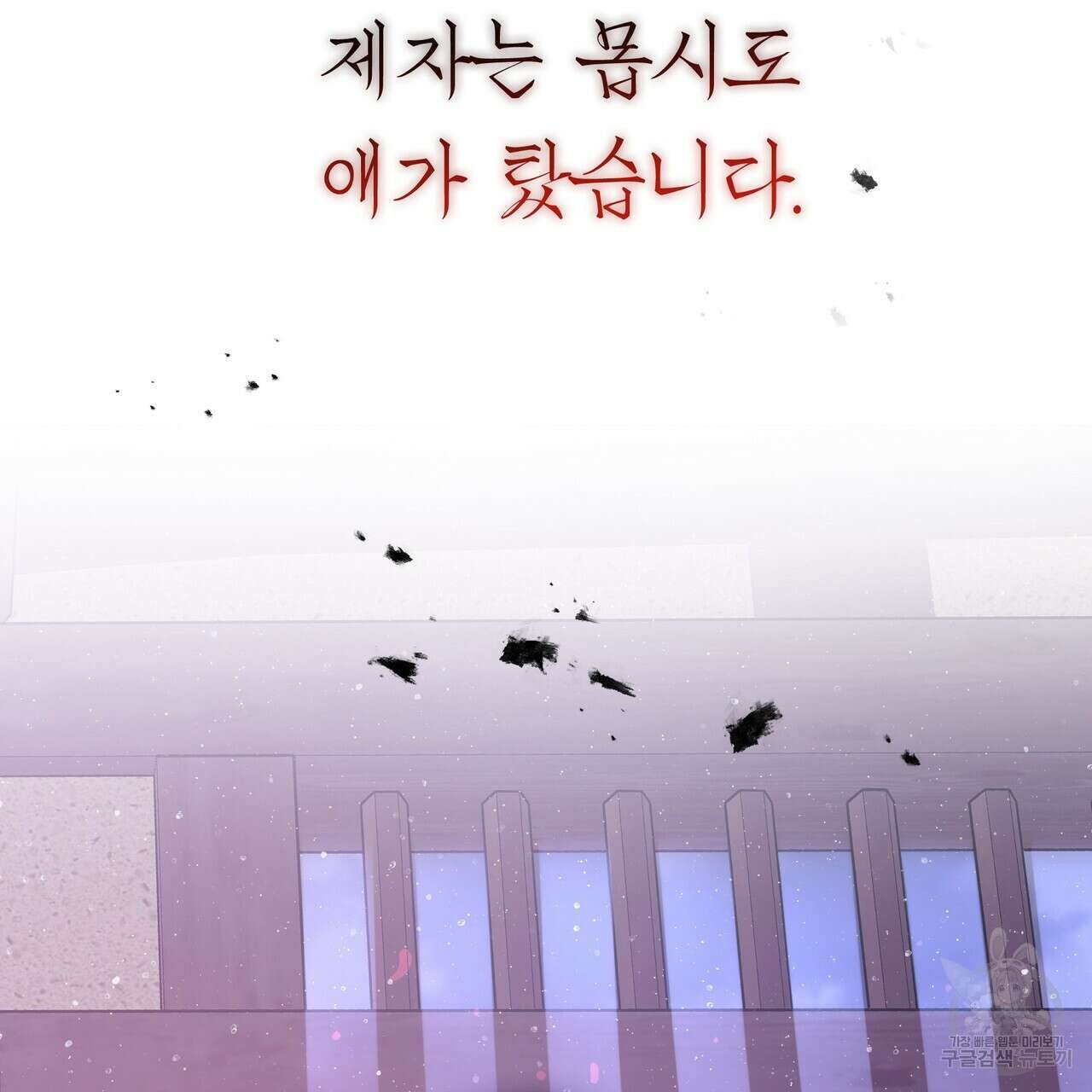 마교 교주를 애지중지 키웠다 프롤로그 43