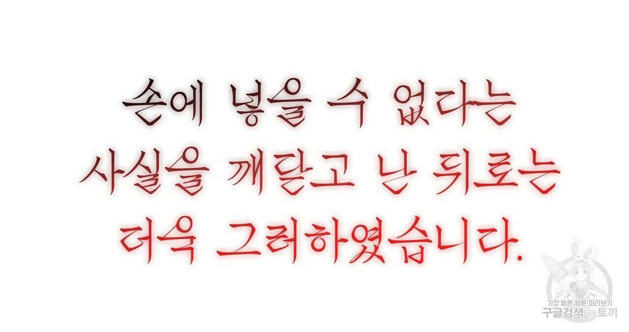 마교 교주를 애지중지 키웠다 프롤로그 51