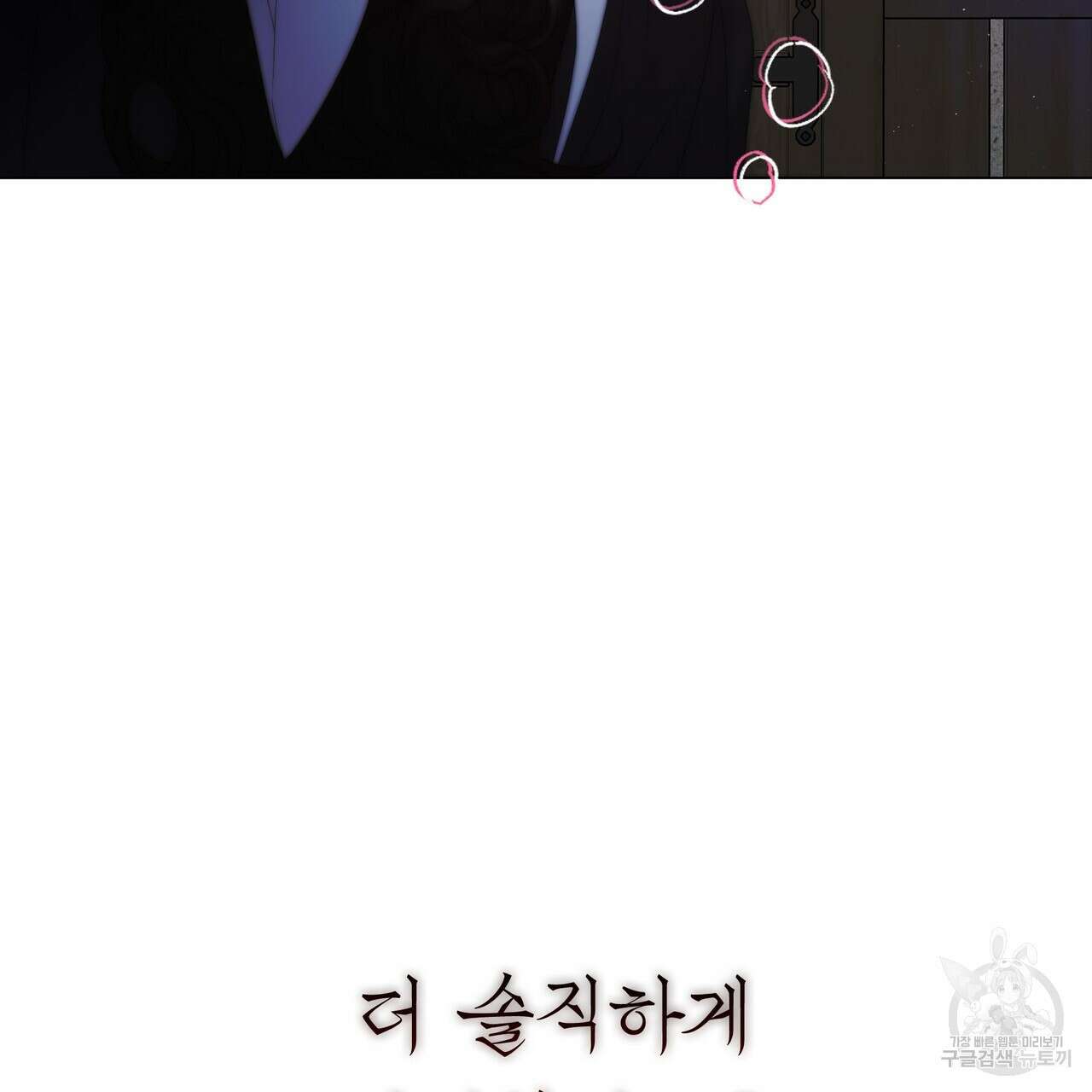 마교 교주를 애지중지 키웠다 프롤로그 53