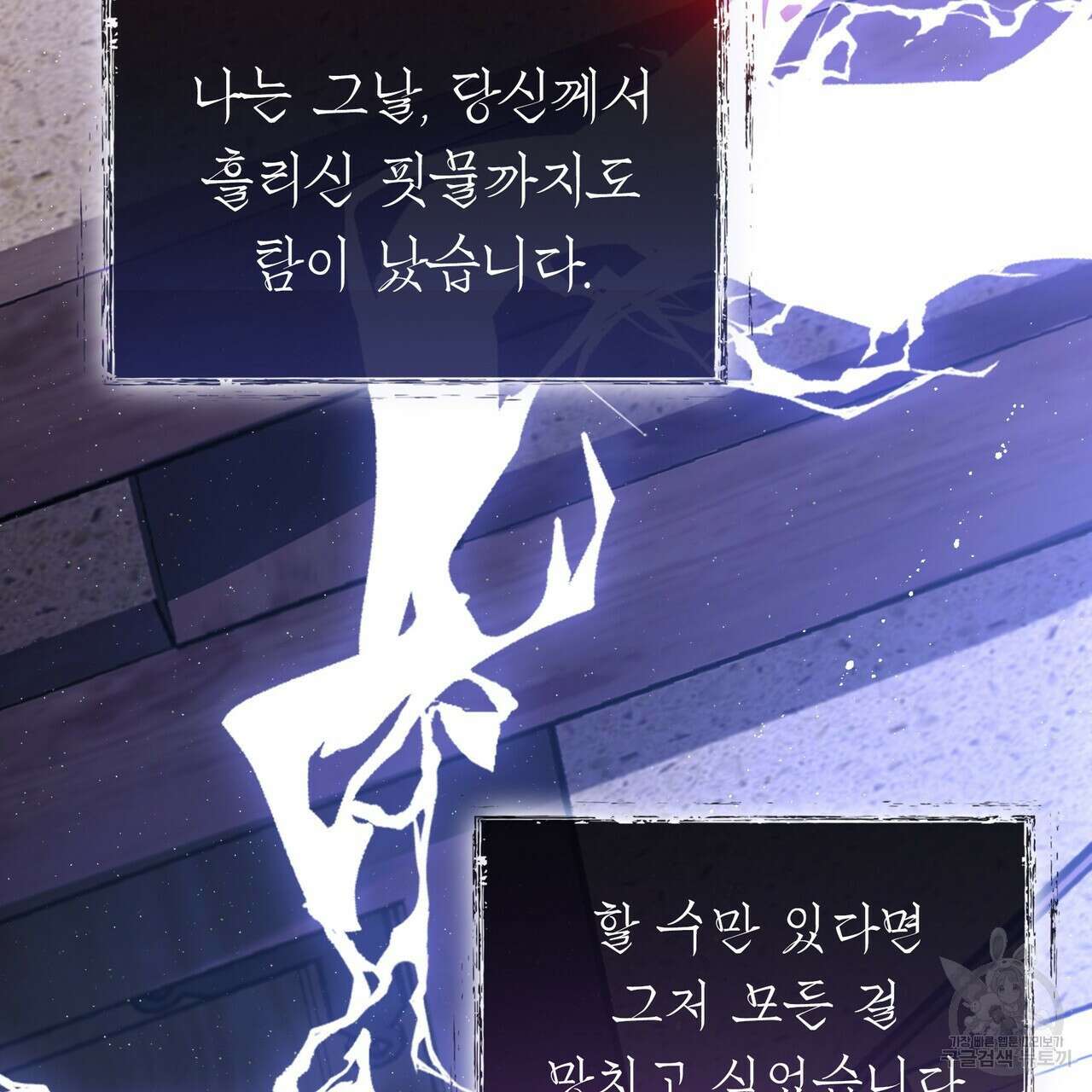 마교 교주를 애지중지 키웠다 프롤로그 55