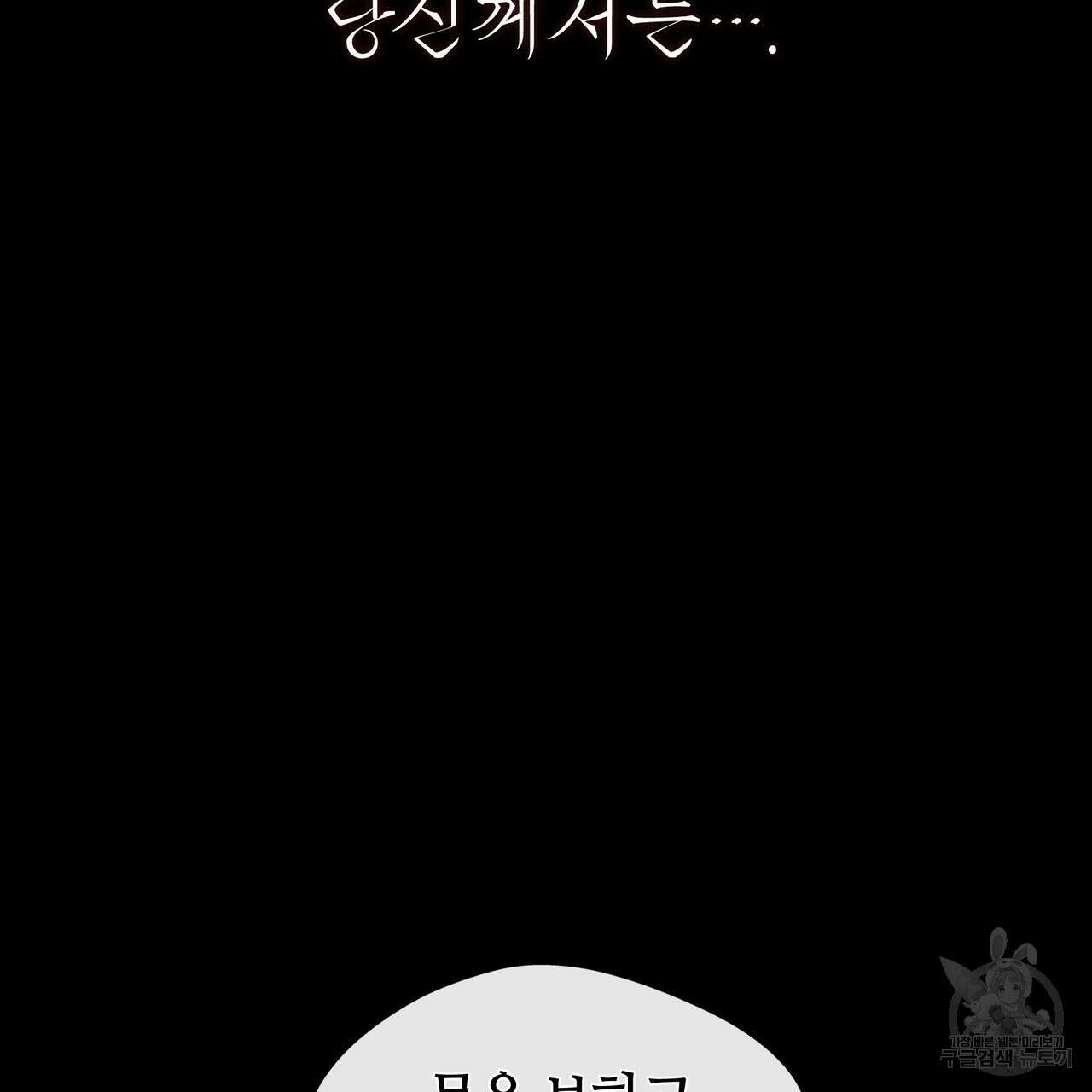 마교 교주를 애지중지 키웠다 프롤로그 60
