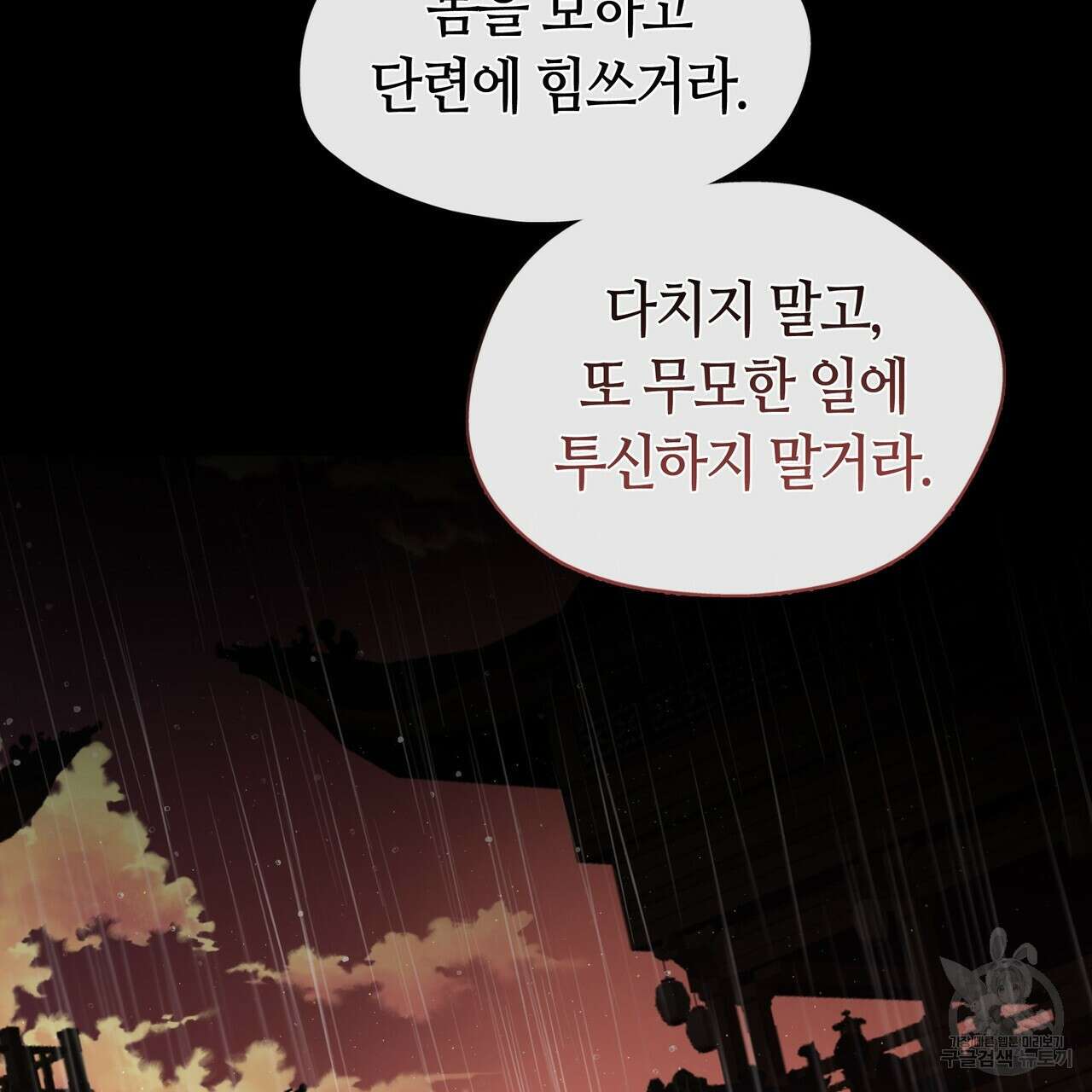 마교 교주를 애지중지 키웠다 프롤로그 61