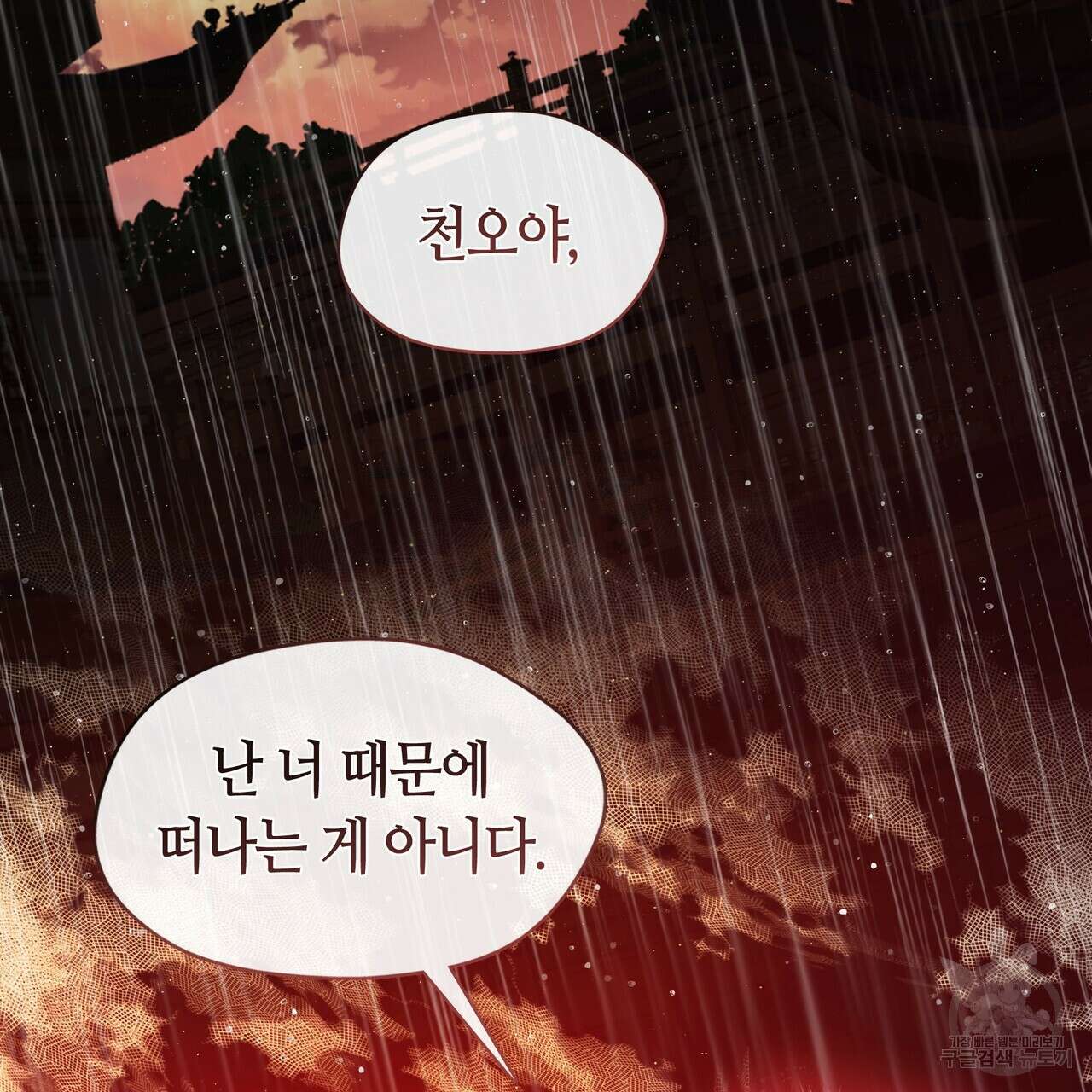 마교 교주를 애지중지 키웠다 프롤로그 62