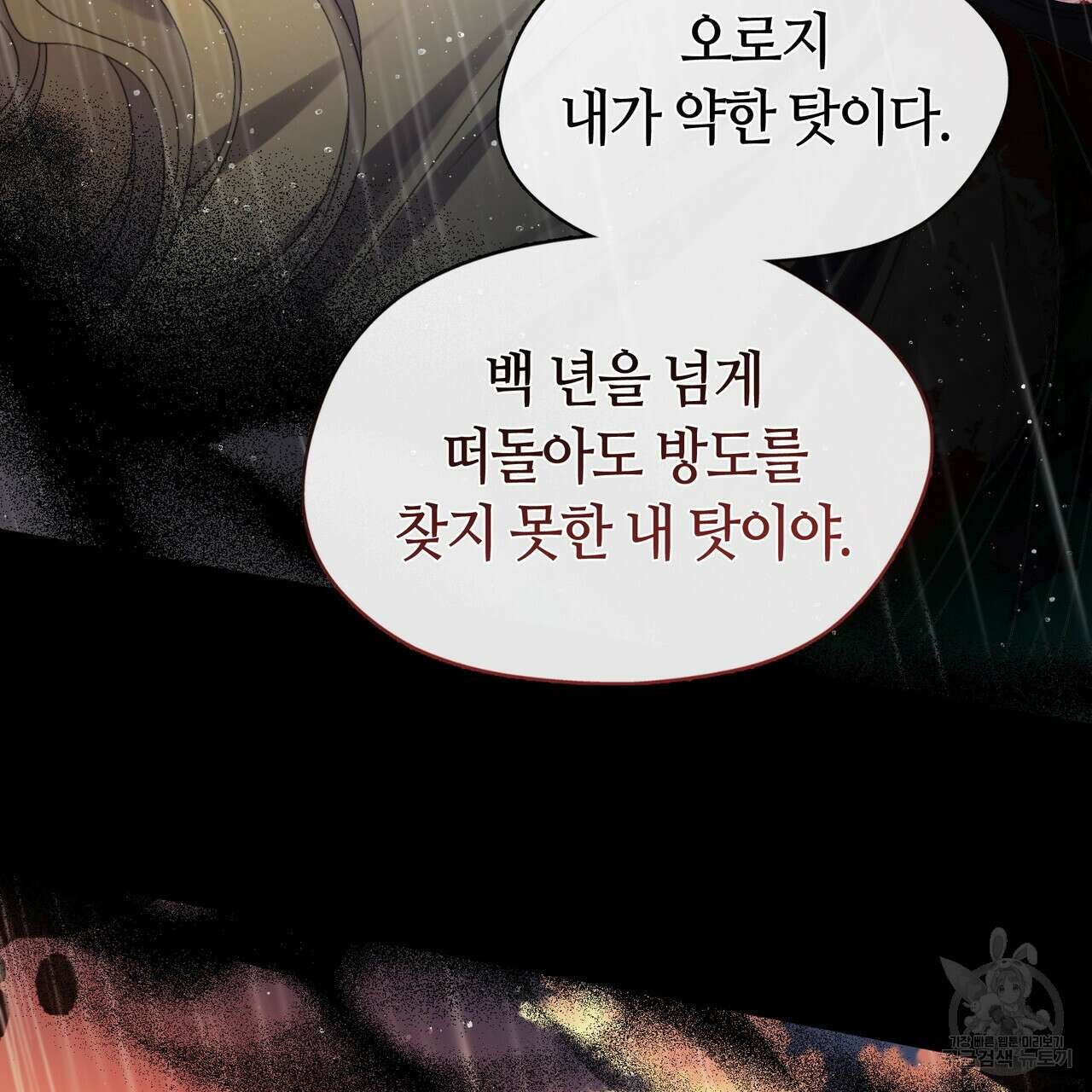 마교 교주를 애지중지 키웠다 프롤로그 64