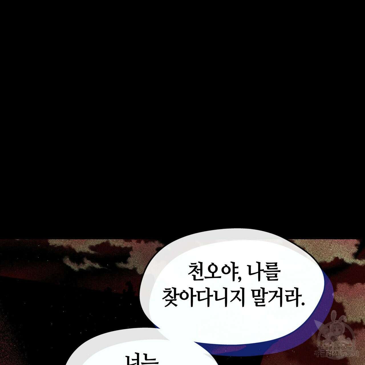 마교 교주를 애지중지 키웠다 프롤로그 68