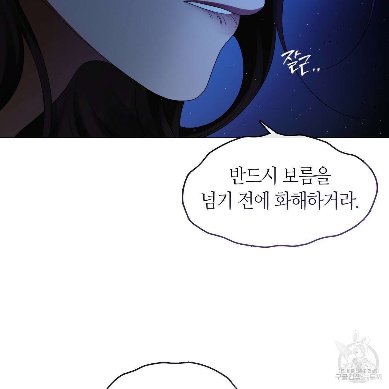 마교 교주를 애지중지 키웠다 프롤로그 73