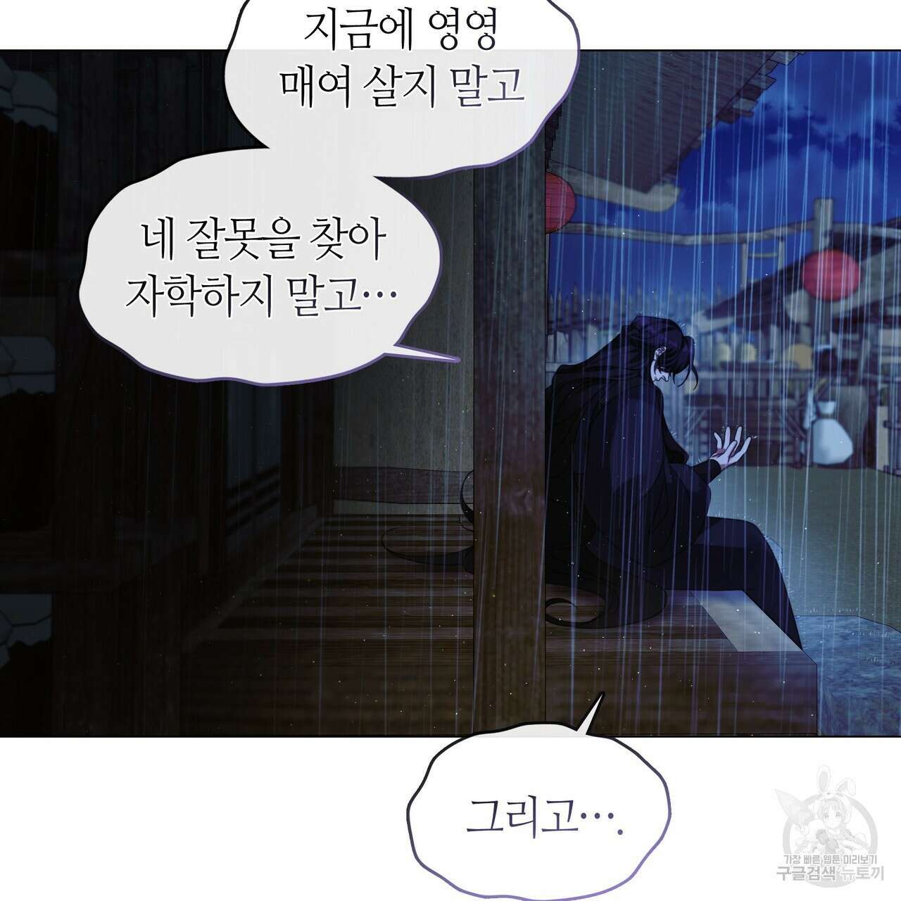 마교 교주를 애지중지 키웠다 프롤로그 74
