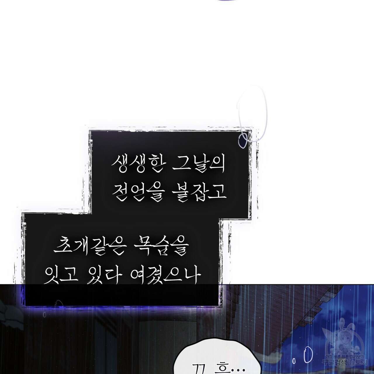 마교 교주를 애지중지 키웠다 프롤로그 75