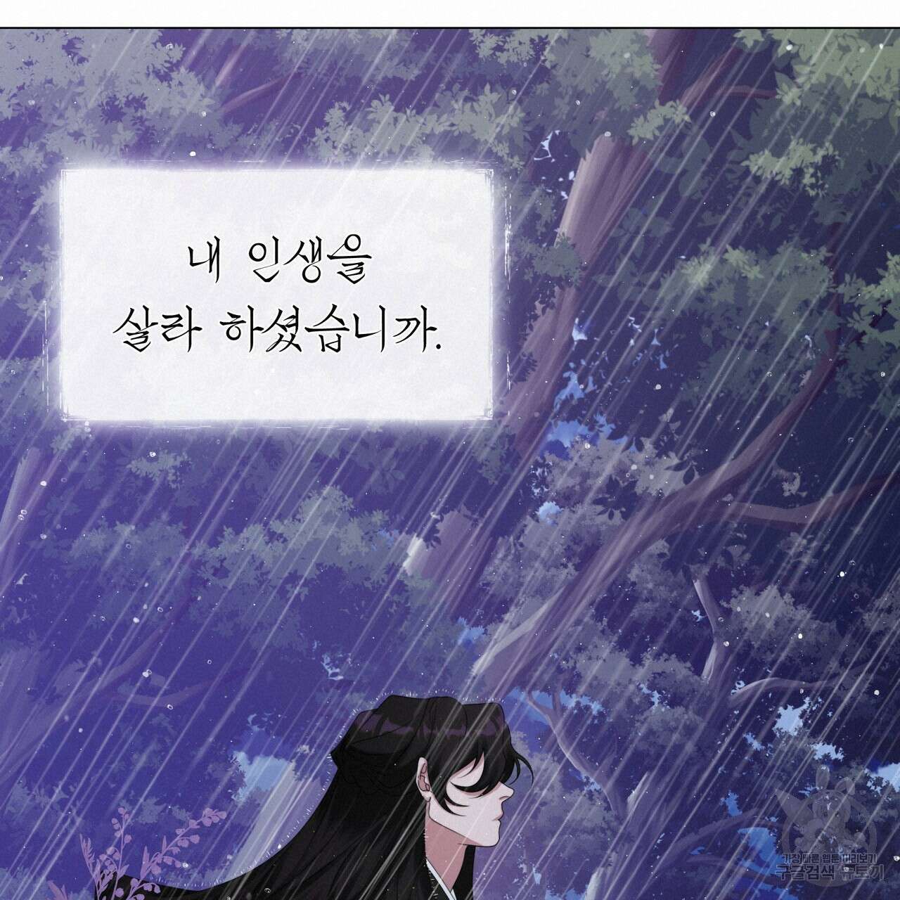 마교 교주를 애지중지 키웠다 프롤로그 90