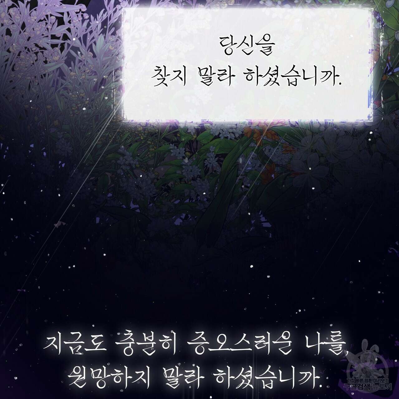 마교 교주를 애지중지 키웠다 프롤로그 92