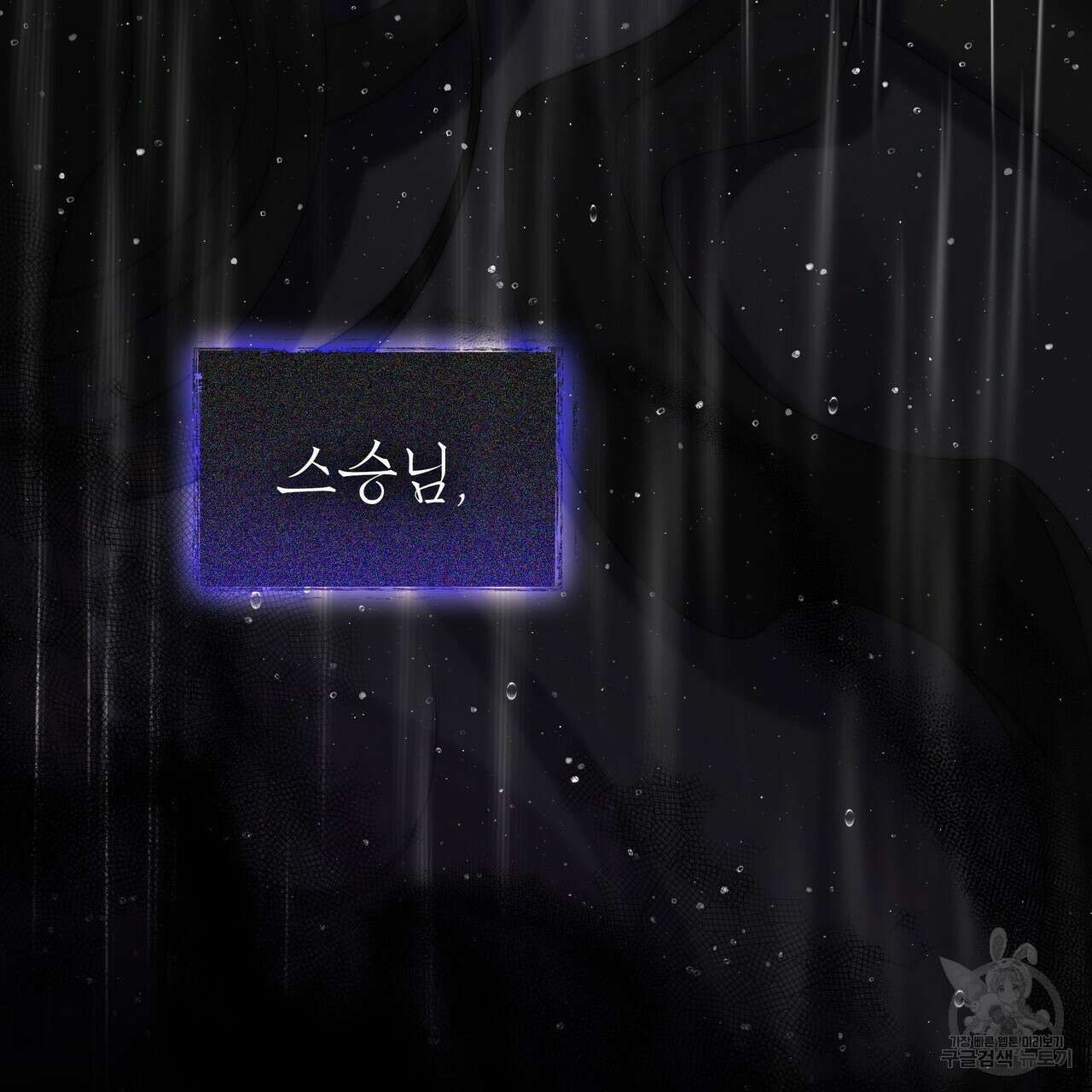 마교 교주를 애지중지 키웠다 프롤로그 95