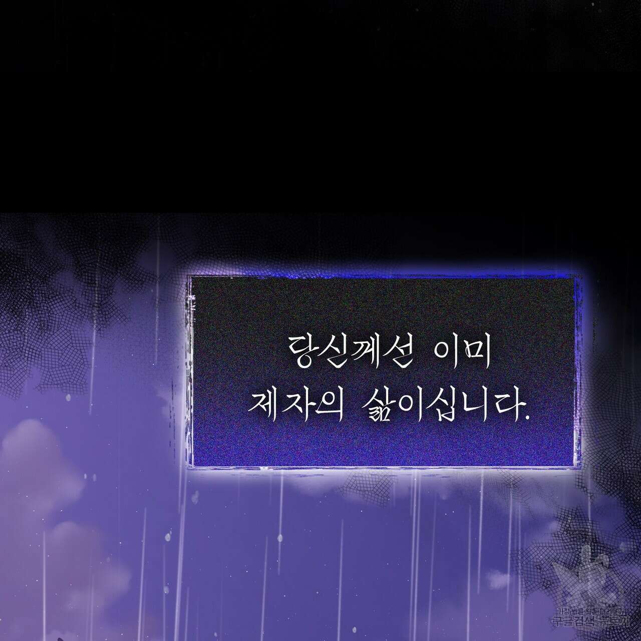 마교 교주를 애지중지 키웠다 프롤로그 96