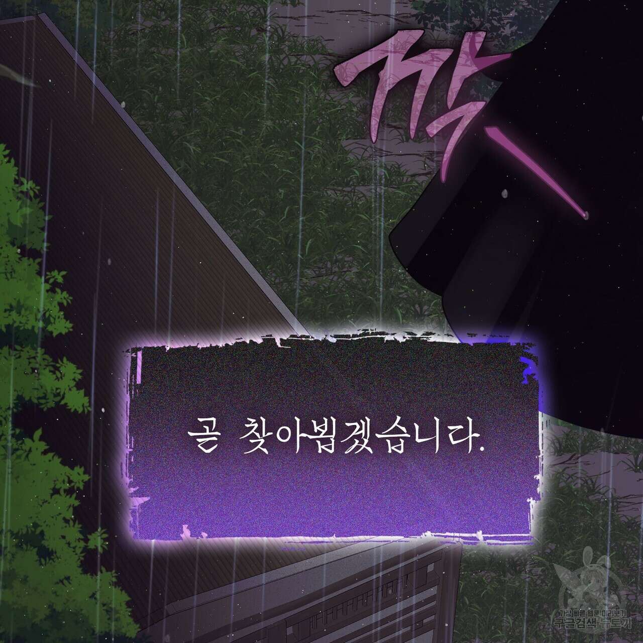 마교 교주를 애지중지 키웠다 프롤로그 101