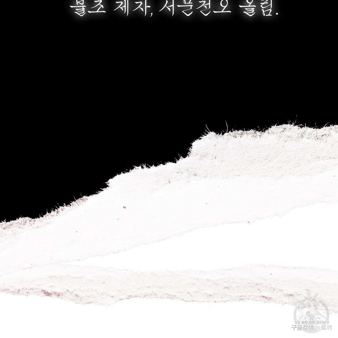 마교 교주를 애지중지 키웠다 프롤로그 104