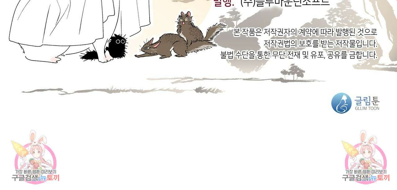 마교 교주를 애지중지 키웠다 프롤로그 107