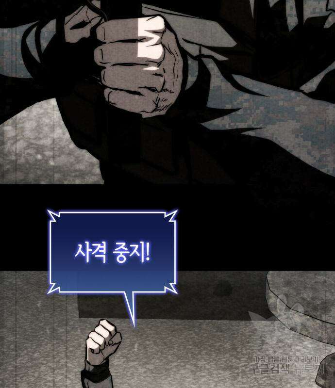 킬 더 드래곤 71화 9