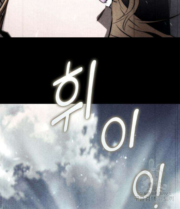킬 더 드래곤 71화 16