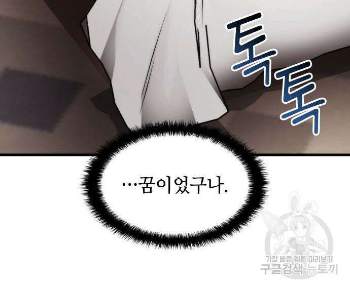킬 더 드래곤 71화 27