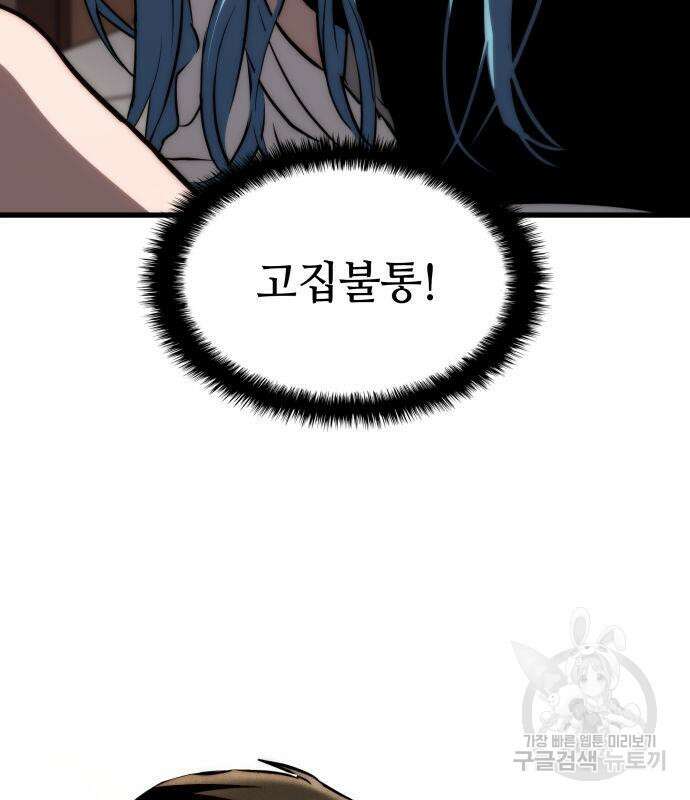 킬 더 드래곤 71화 32