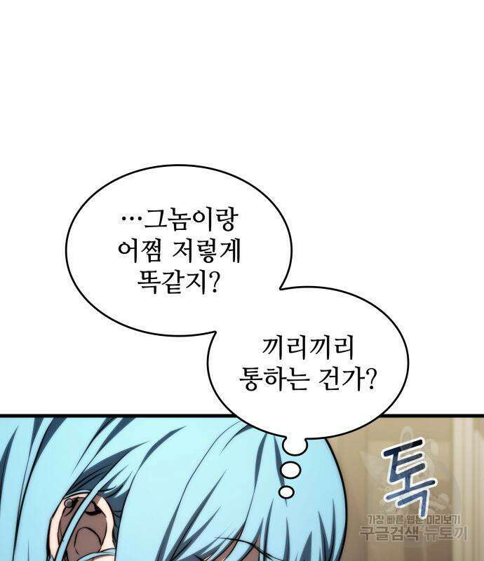 킬 더 드래곤 71화 35
