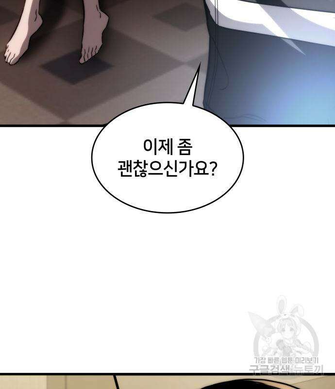 킬 더 드래곤 71화 38