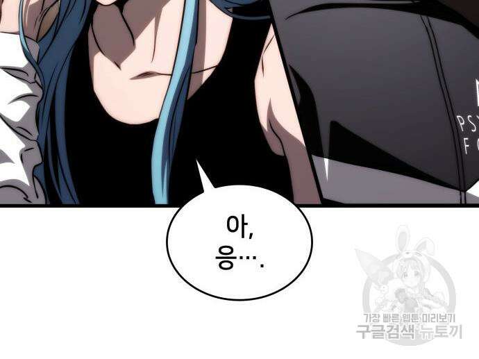 킬 더 드래곤 71화 40