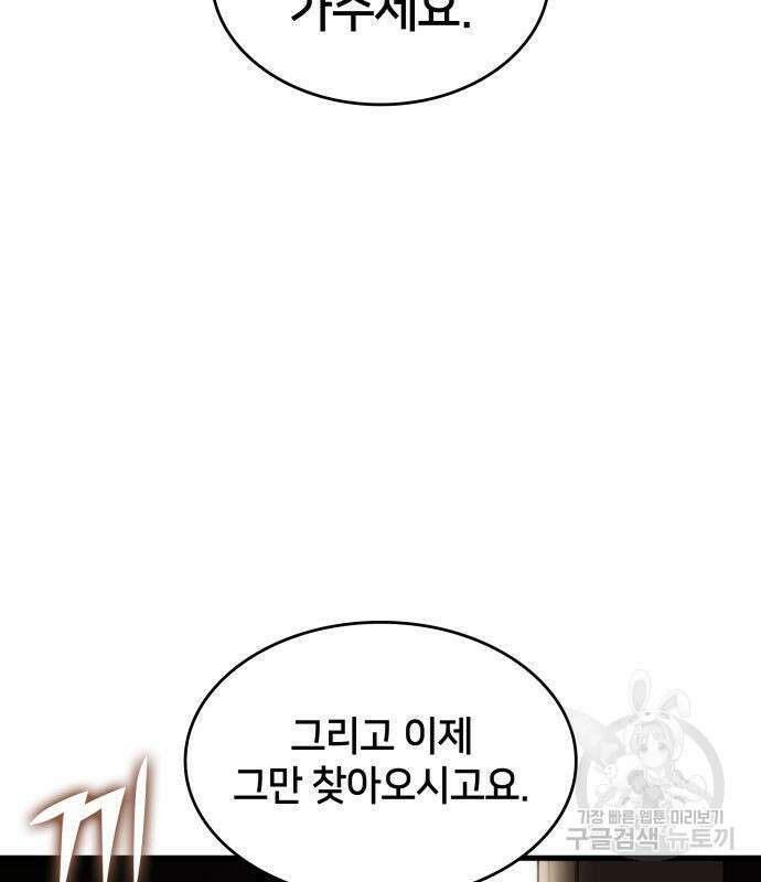 킬 더 드래곤 71화 43