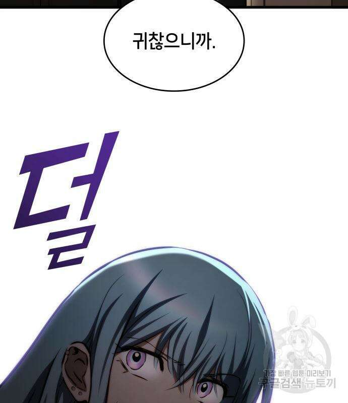 킬 더 드래곤 71화 45