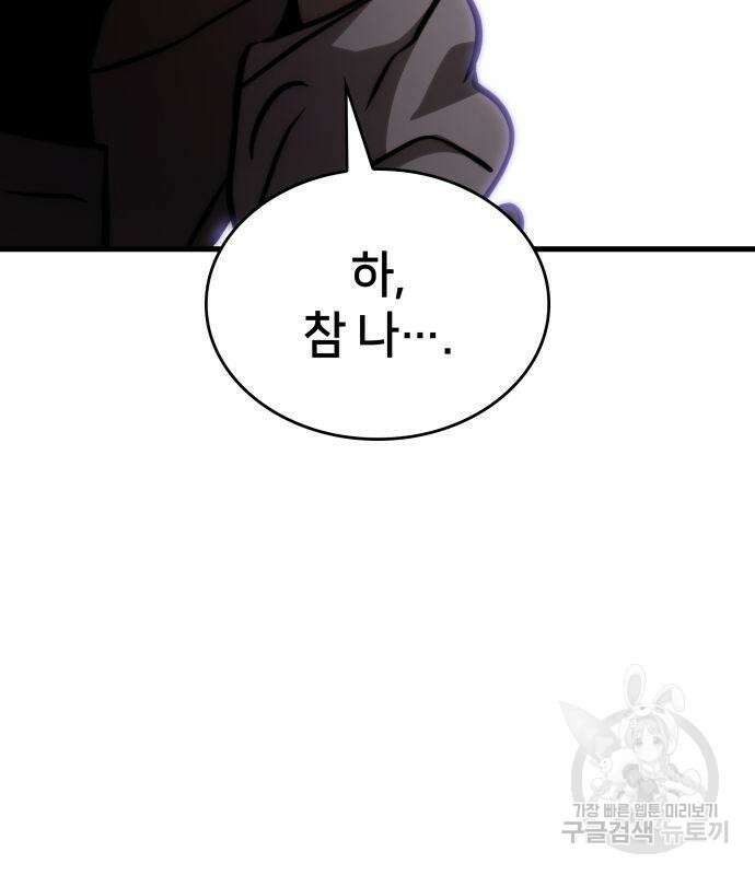 킬 더 드래곤 71화 47