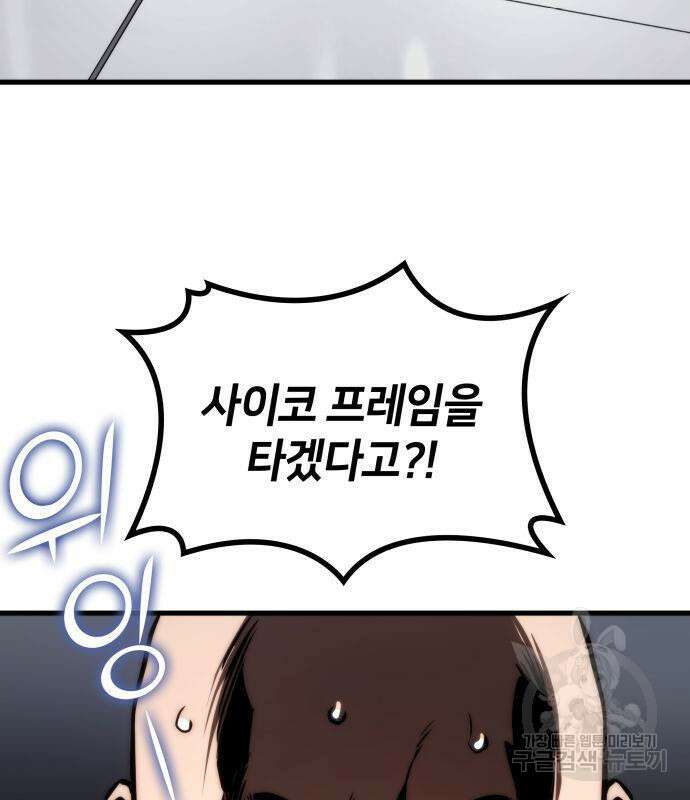 킬 더 드래곤 71화 51