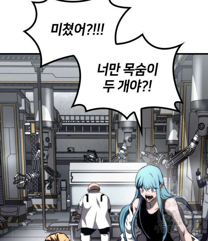 킬 더 드래곤 71화 53