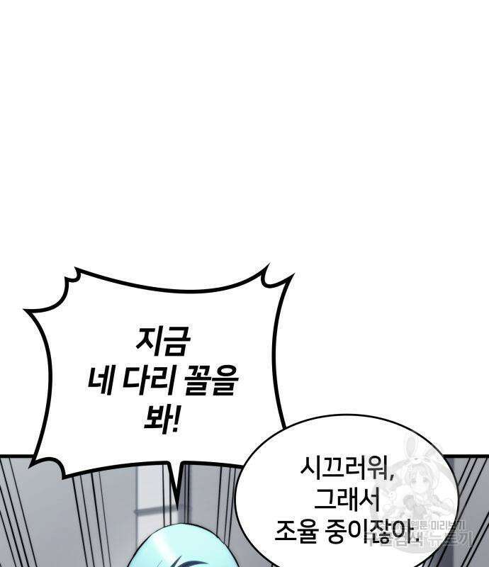 킬 더 드래곤 71화 56