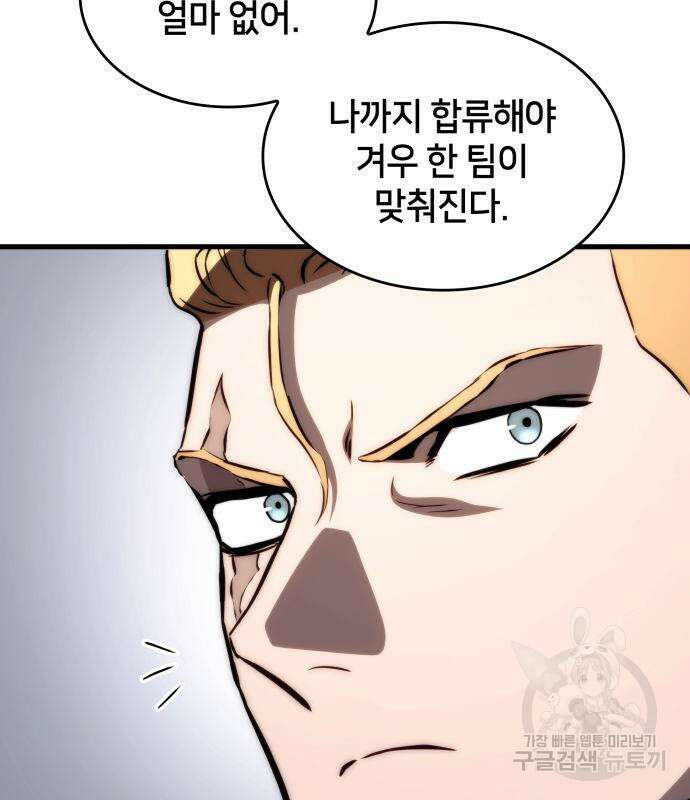 킬 더 드래곤 71화 59