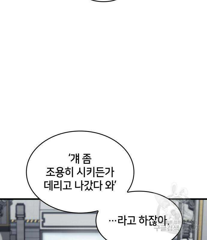 킬 더 드래곤 71화 62